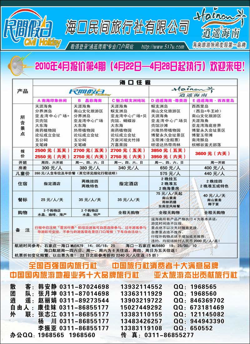 海口民间