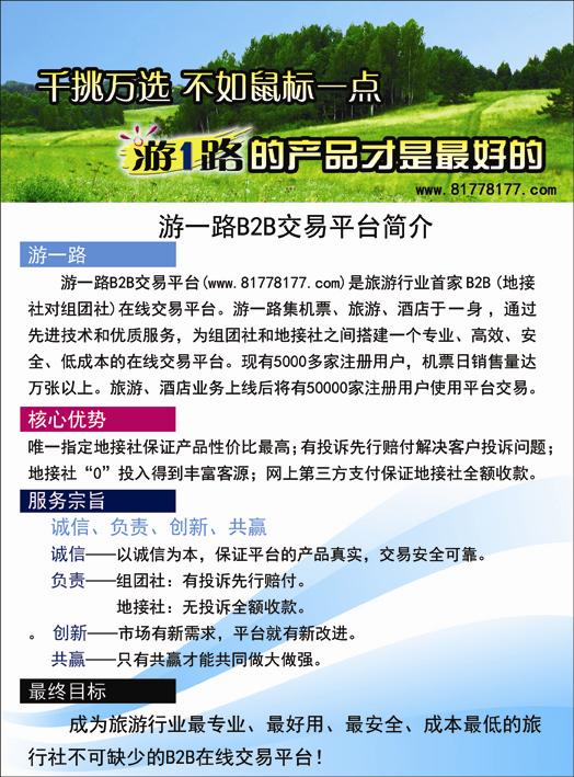 游一路B2B交易平台2