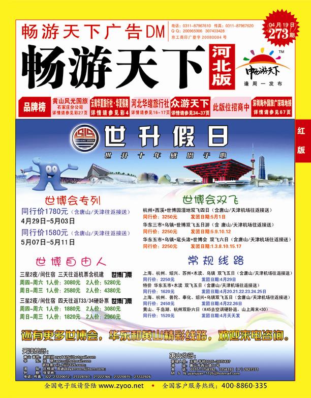 畅游天下河北版封面红版