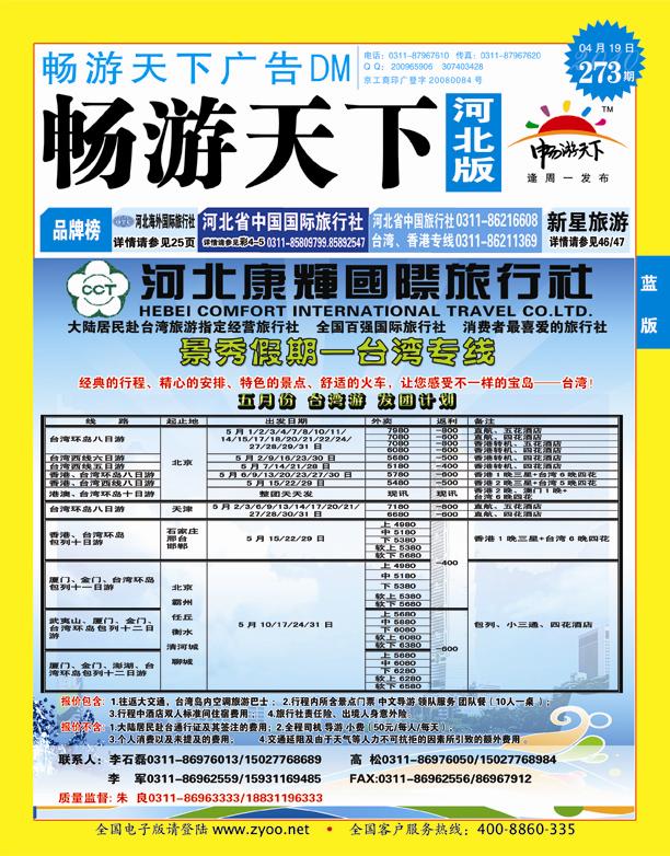 畅游天下河北版封面蓝版