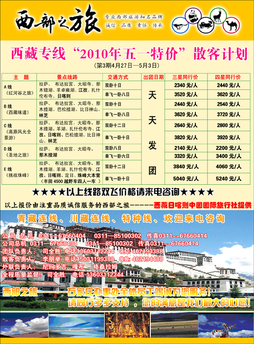 西部之旅