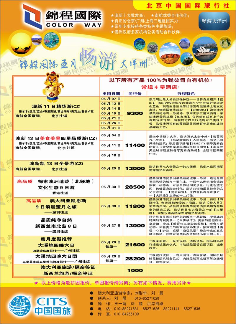 锦程假期澳洲1 拷贝