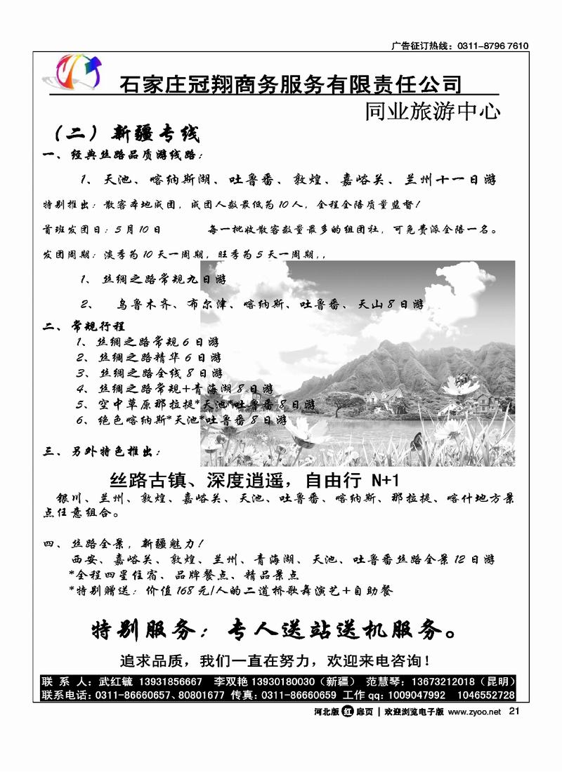 石家庄冠翔商务有限责任公司扉21