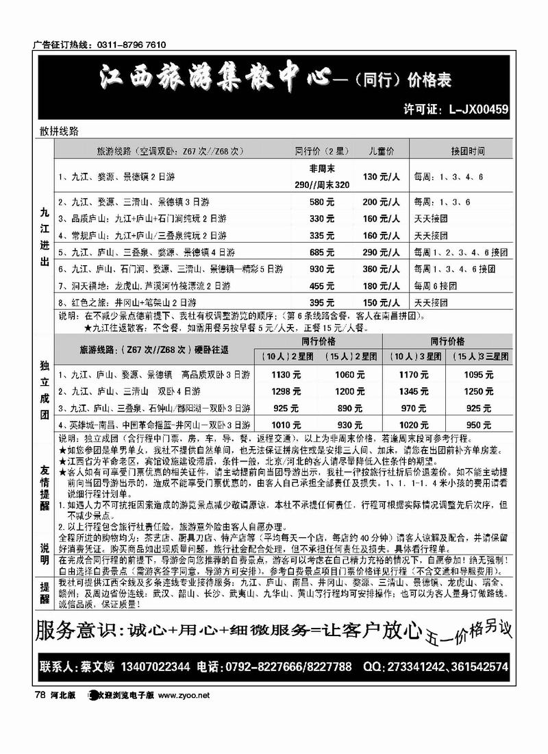江西旅游接待中心78