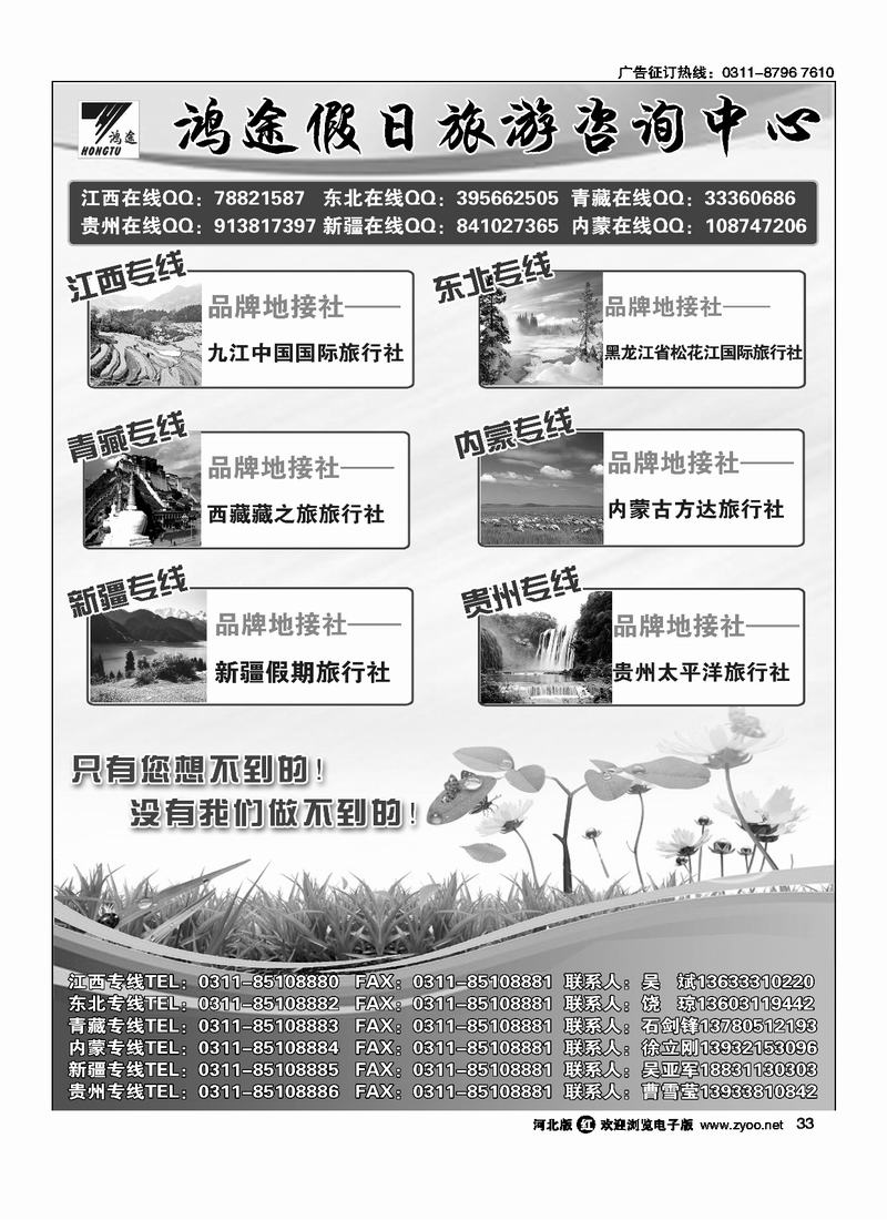 鸿途假日旅游咨询中心九江中国国际旅行社34