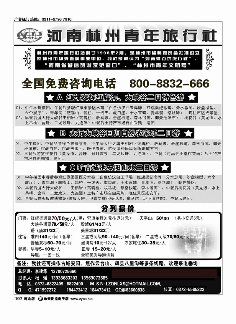 林州市青年旅行社红旗渠大峡谷殷墟专业地接免费咨询102