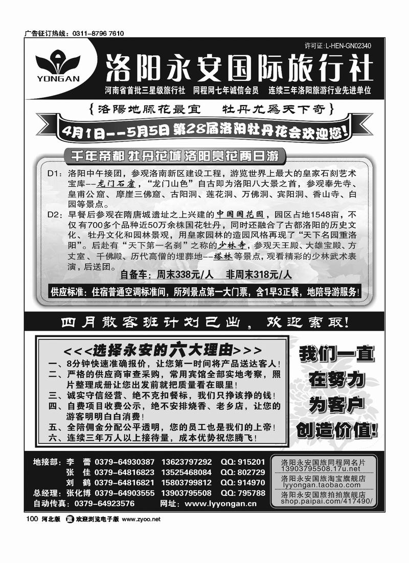 永安国际旅行社100