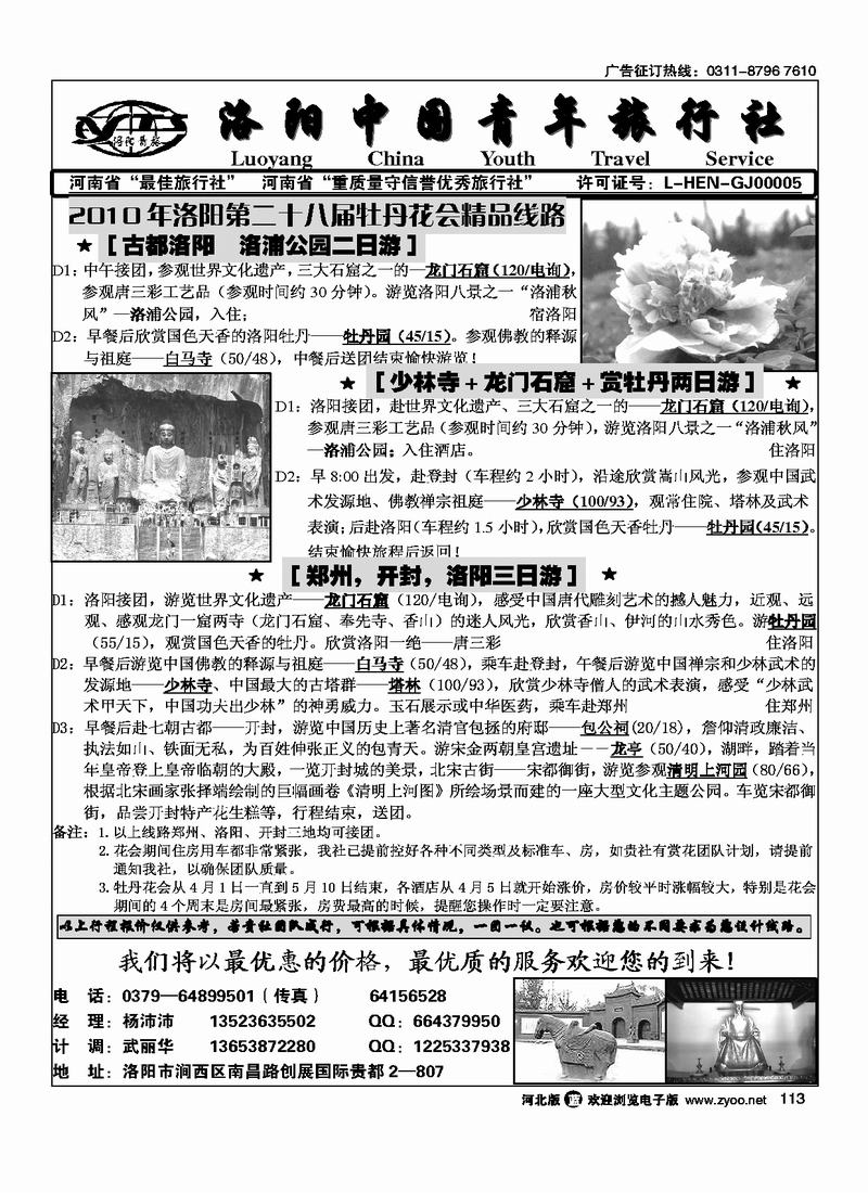 洛阳中国青年旅行社113