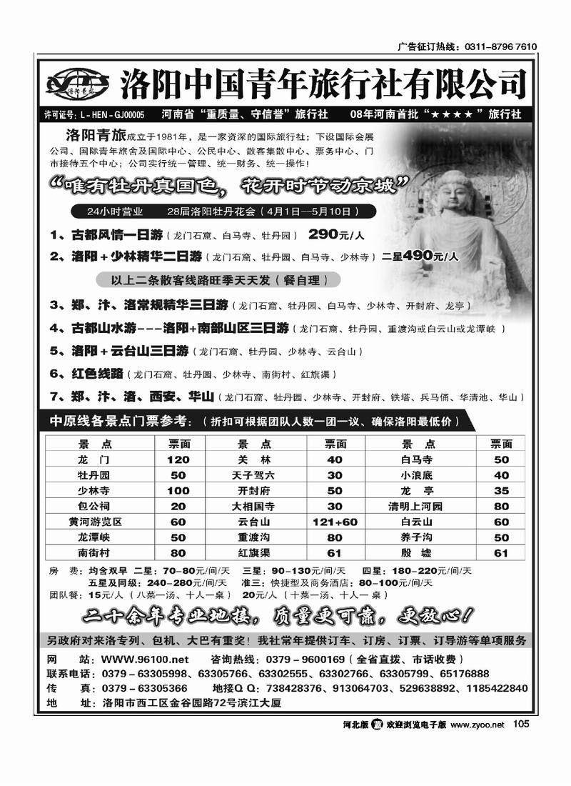 洛阳中国青年旅行社有限责任公司河南全线专业地接105