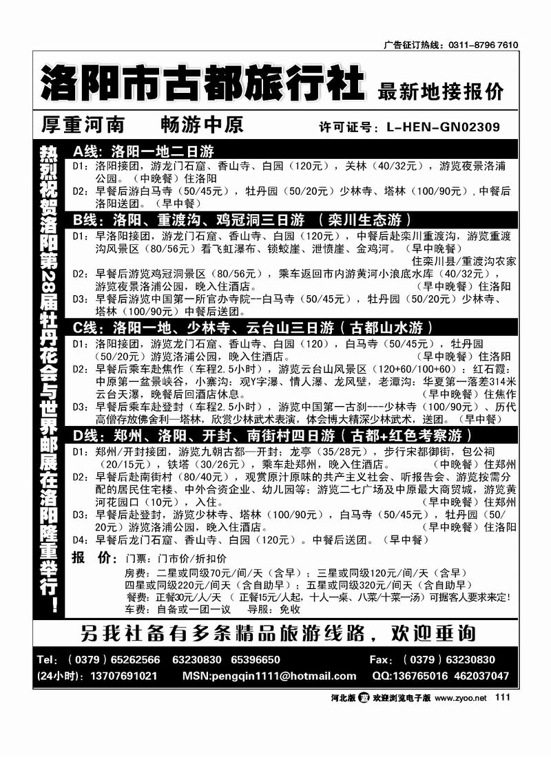 洛阳古都旅行社111