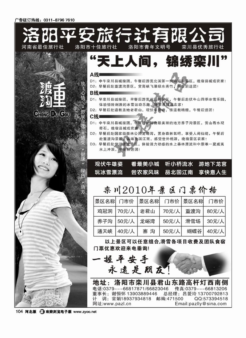洛阳平安旅行社魅力栾川专业地接104