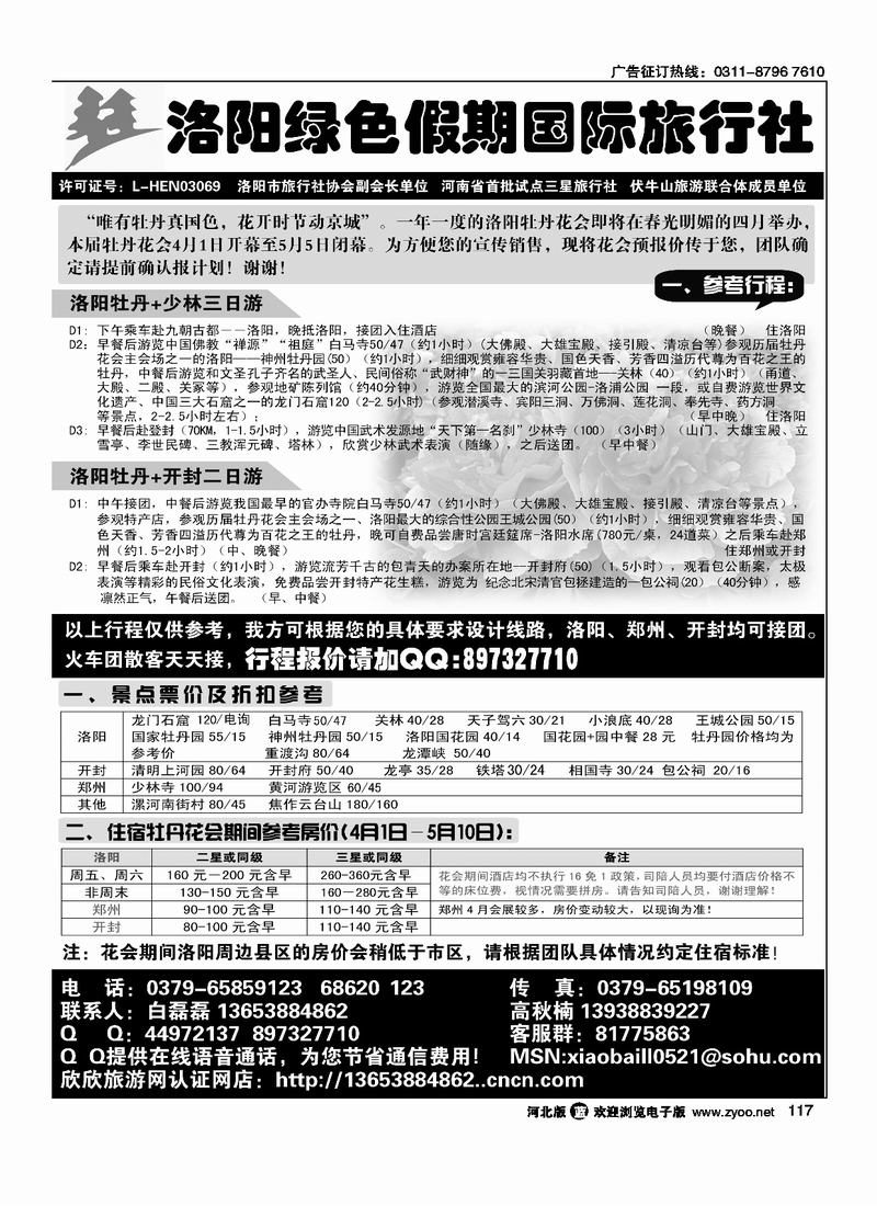 洛阳绿色假期国际旅行社洛阳牡丹花会报价117
