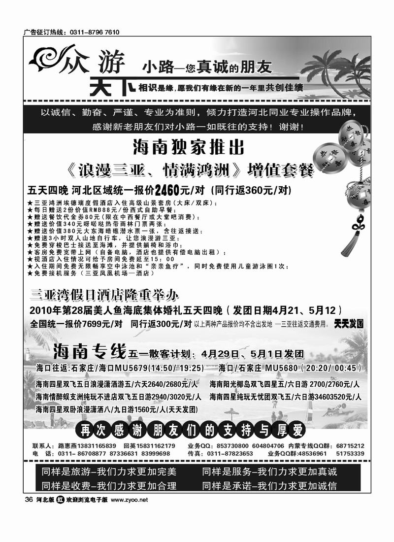 众游天下36
