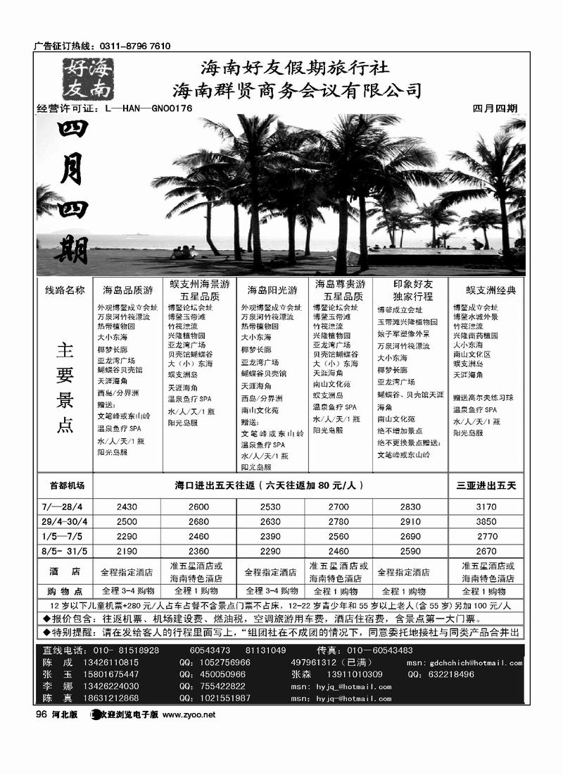 海南好友假期96