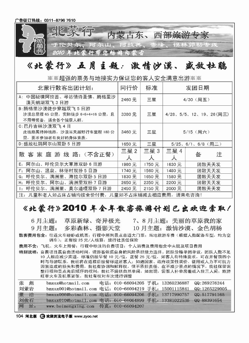 北蒙行内蒙古东西部旅游专家104