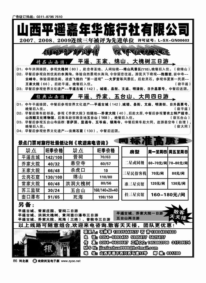 山西平遥嘉年华旅行社86