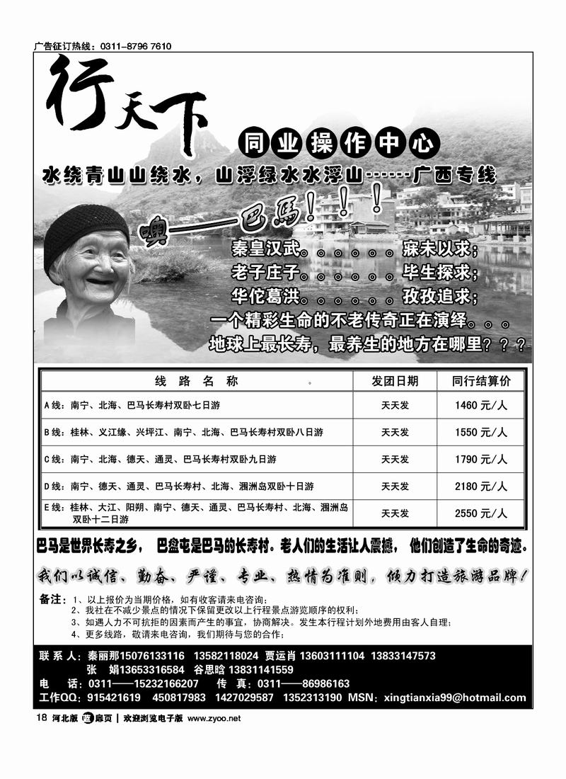 行天下扉18