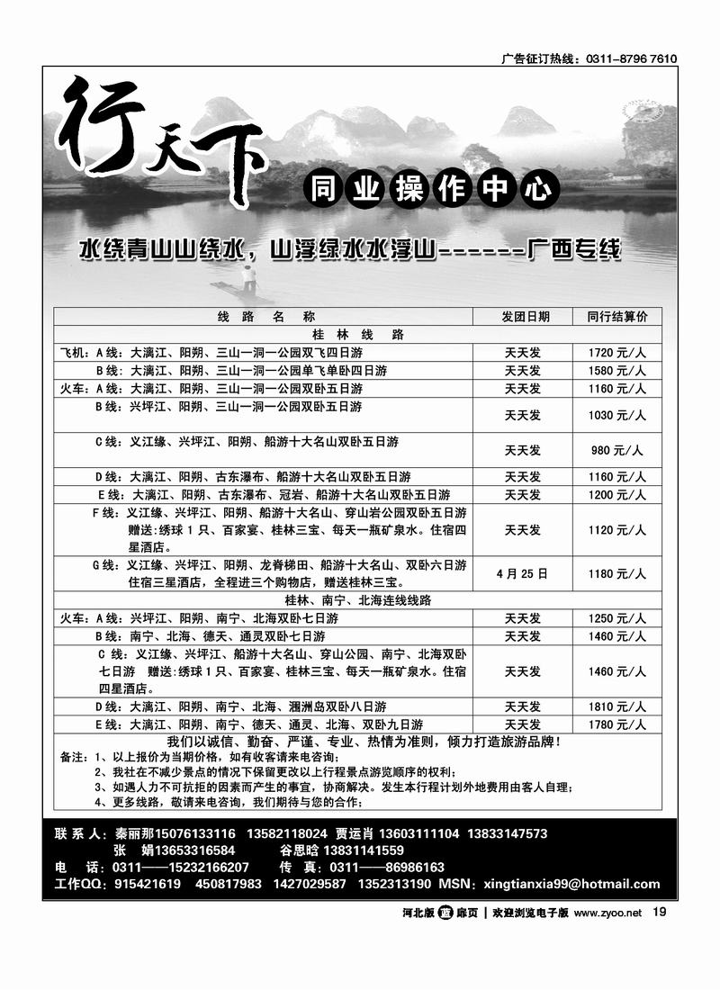 行天下扉19