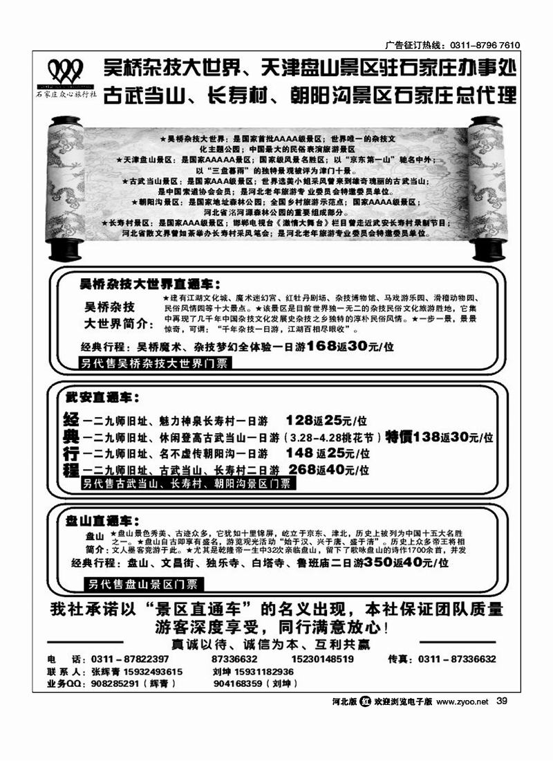 众游天下39