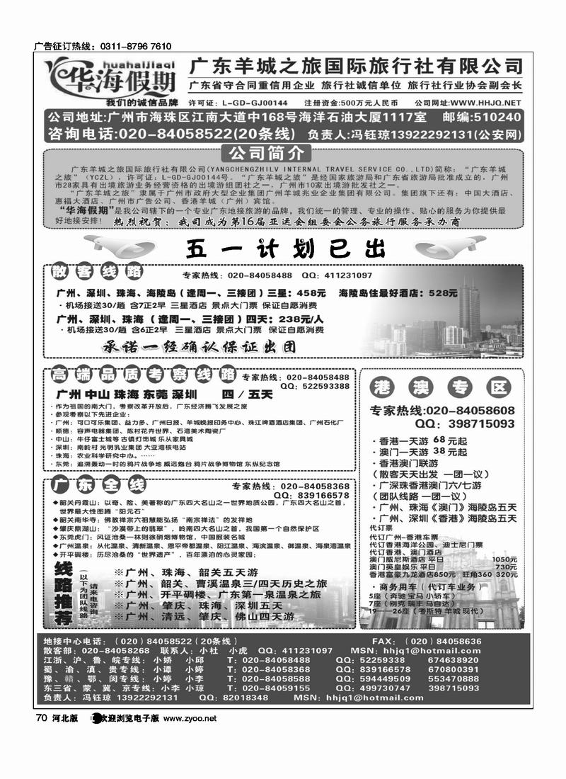 广东地接广东羊城之旅华海70