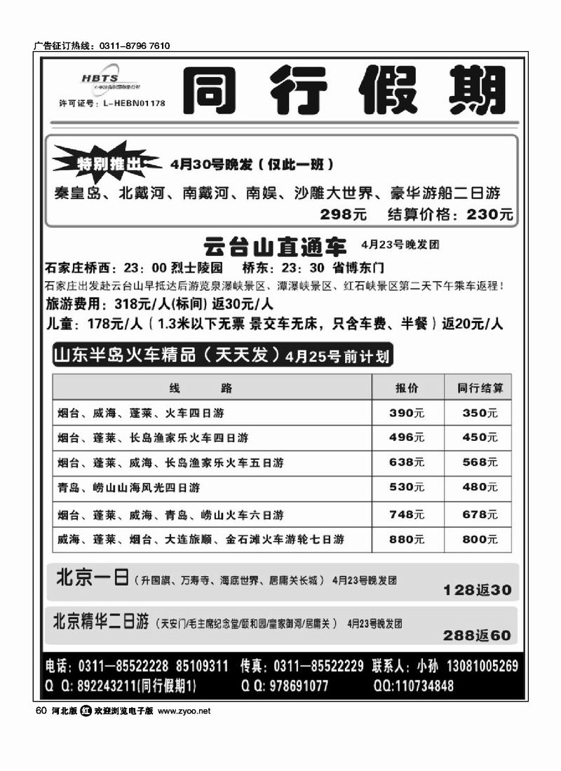 石家庄海滨旅行社60