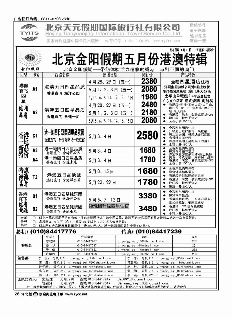 北京天元假期国际旅行社金阳假期26