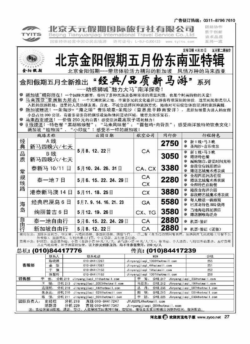 北京天元假期国际旅行社金阳假期27