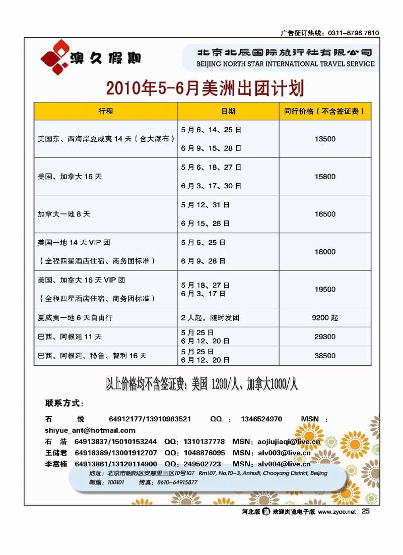 北辰国旅澳新部25