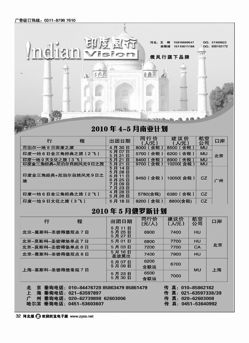 印度风行32