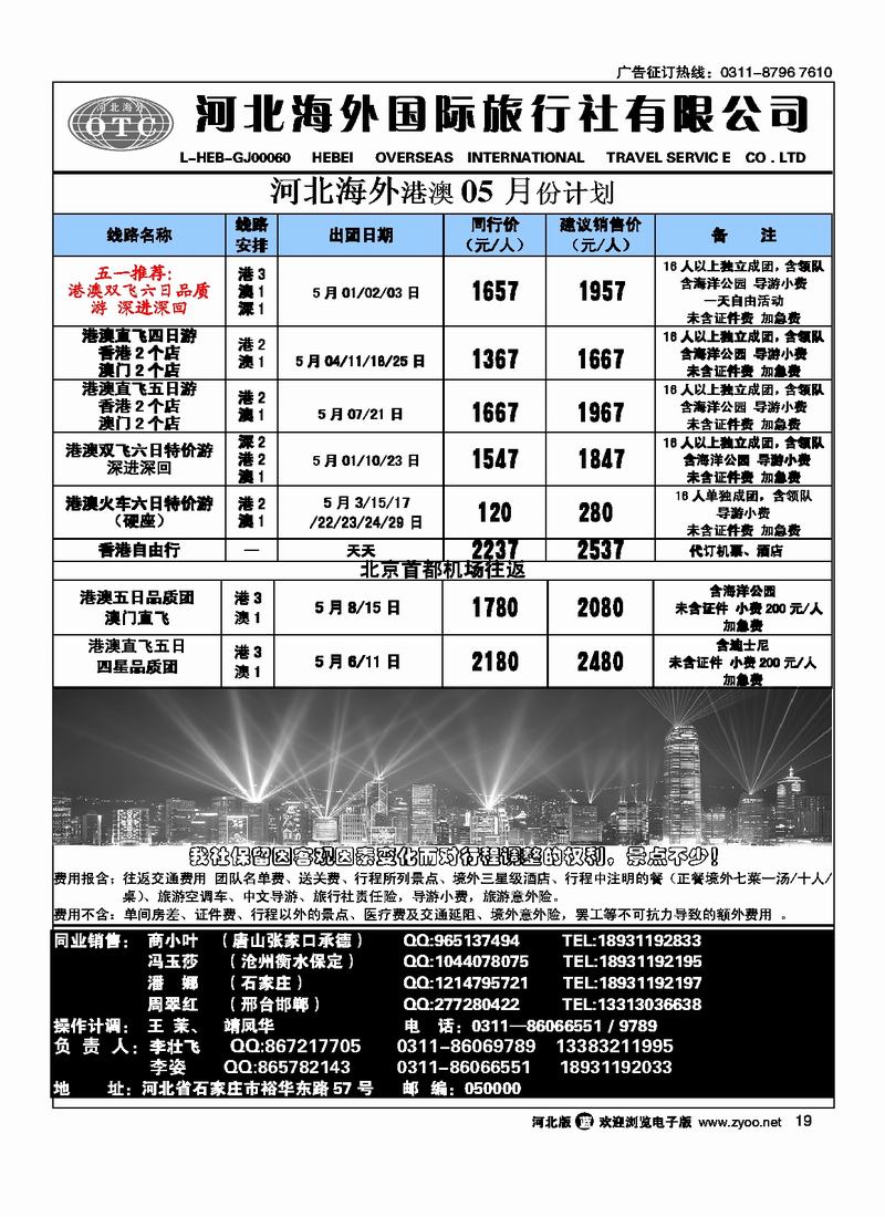 河北海外国际旅行社19