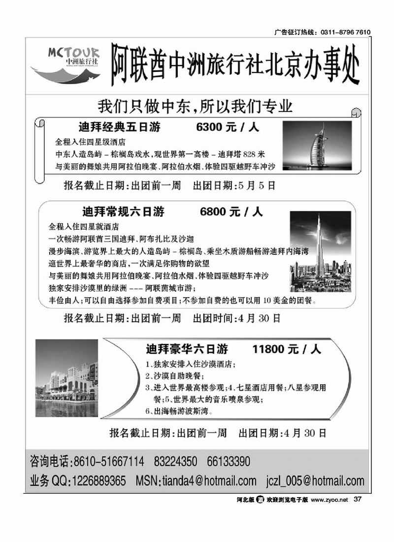 阿联酋中洲旅行社37