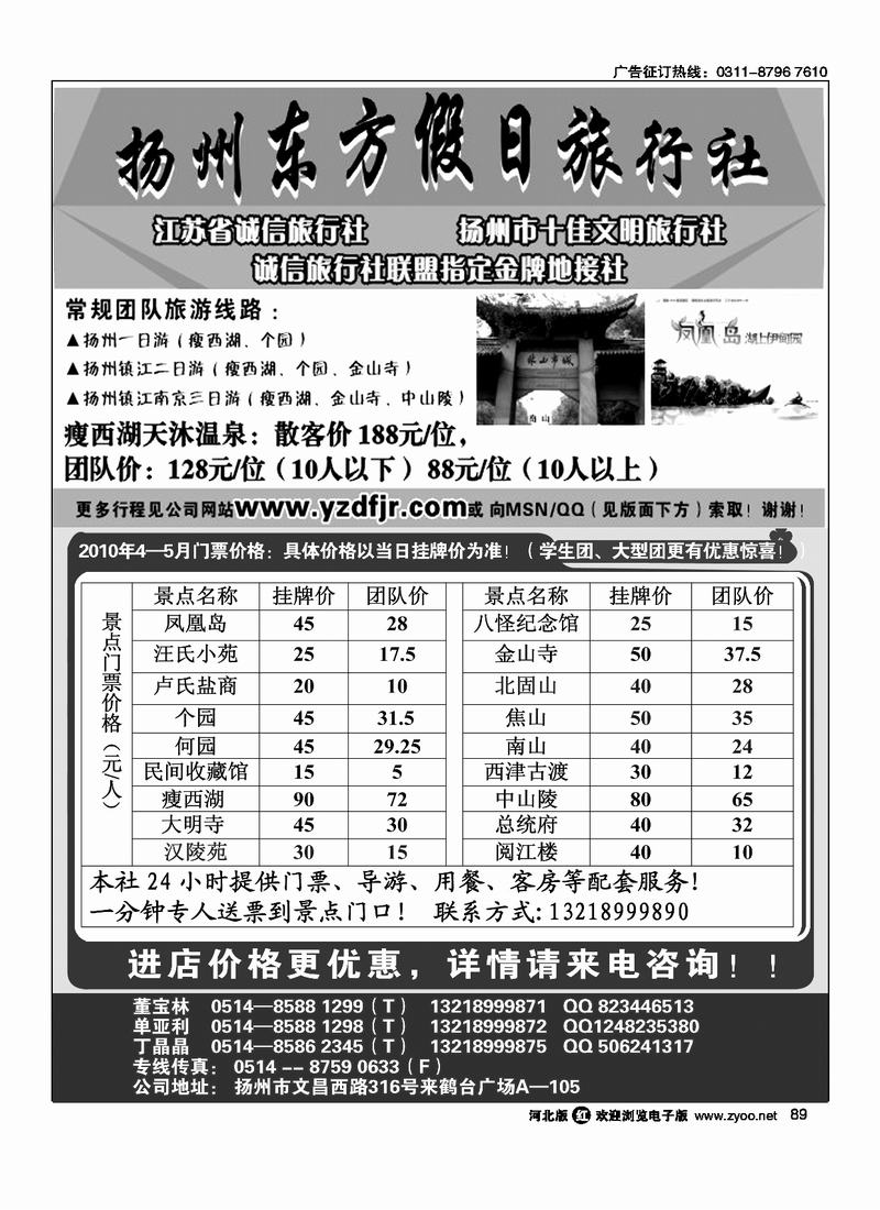 扬州专业地接社东方假日旅行社89