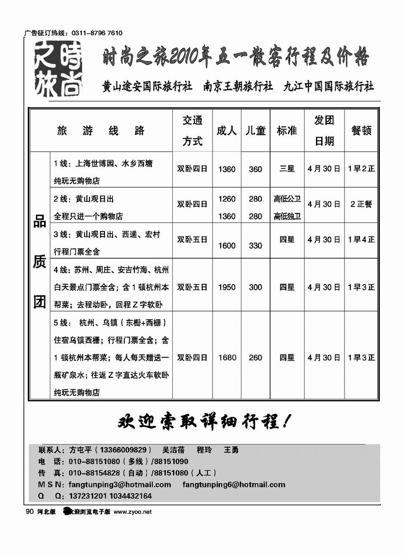 时尚之旅90