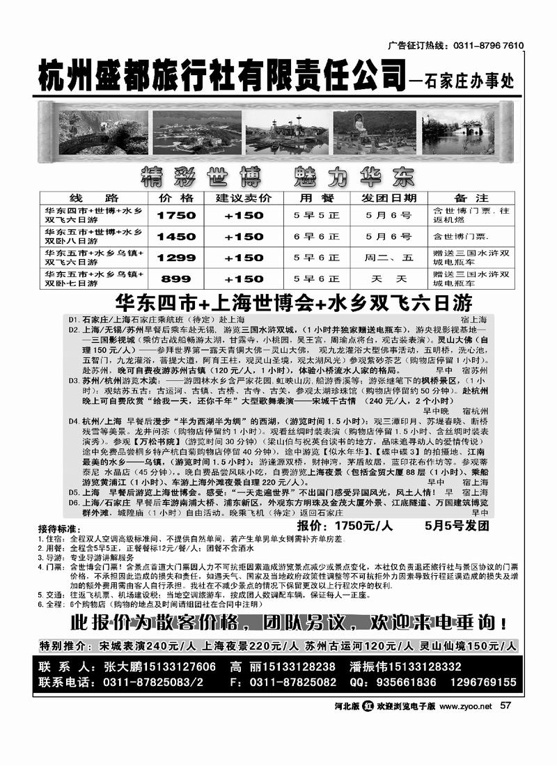 杭州盛都旅行社57