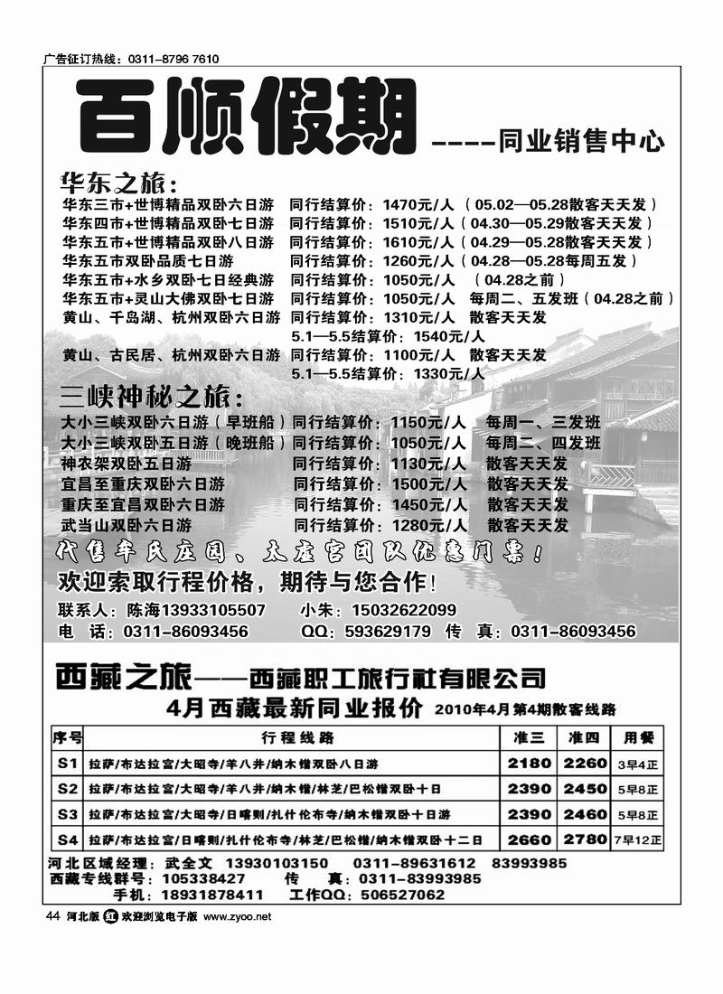 百顺假期44