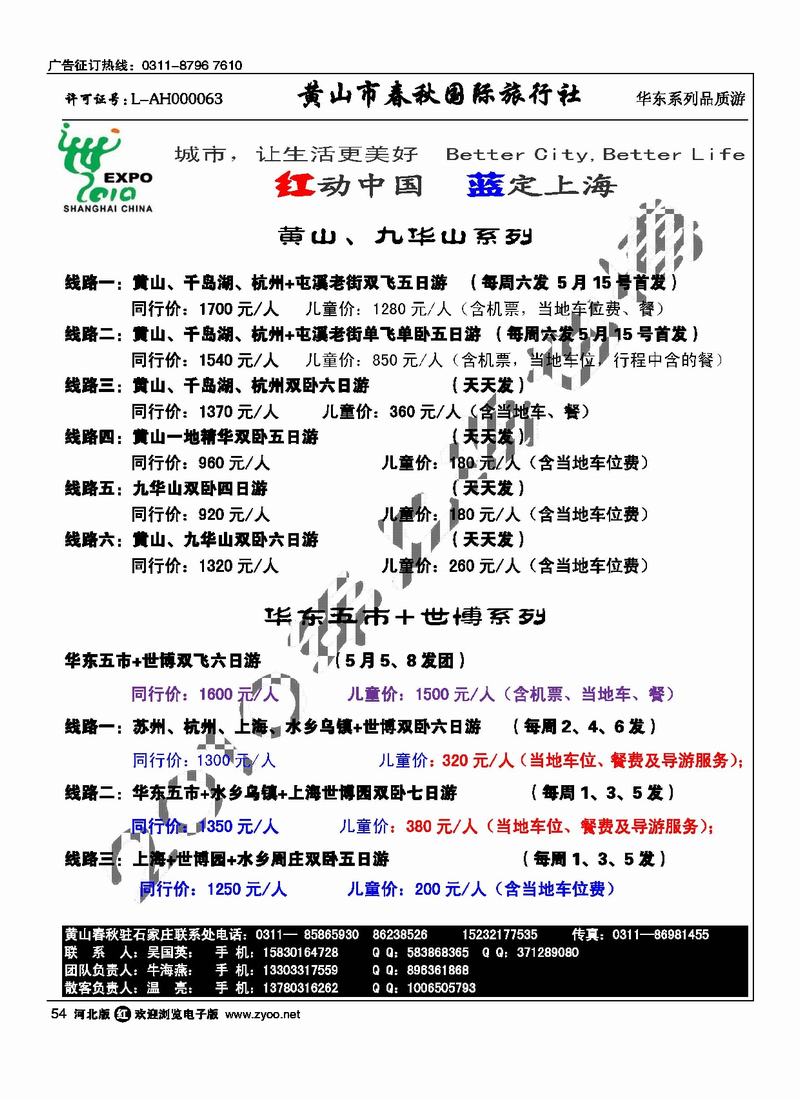 黄山春秋会议服务有限公司54