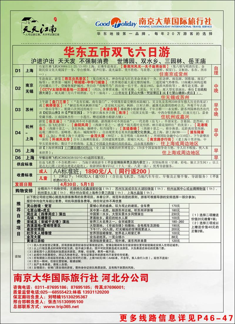南京大华国际旅行社2