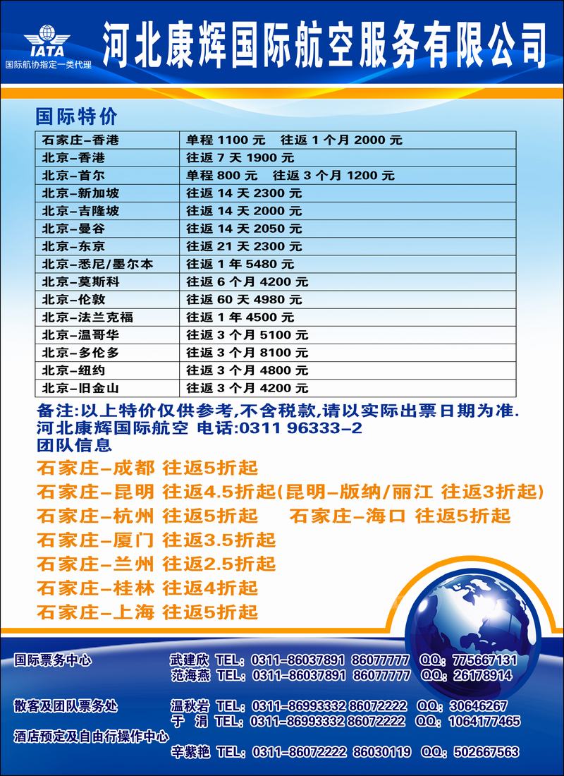 康辉彩1航空
