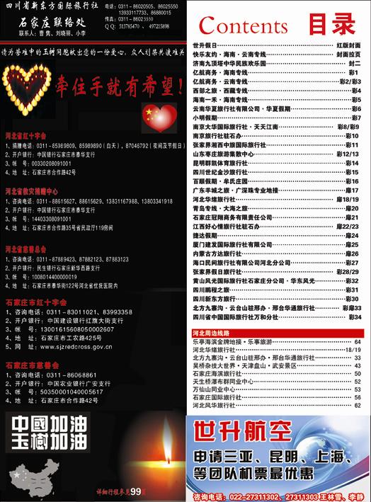 河北红版目录彩30