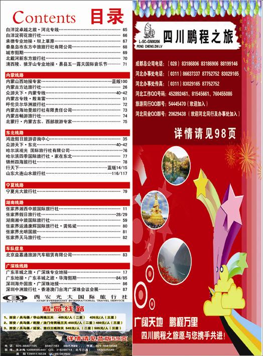 河北红版目录彩31