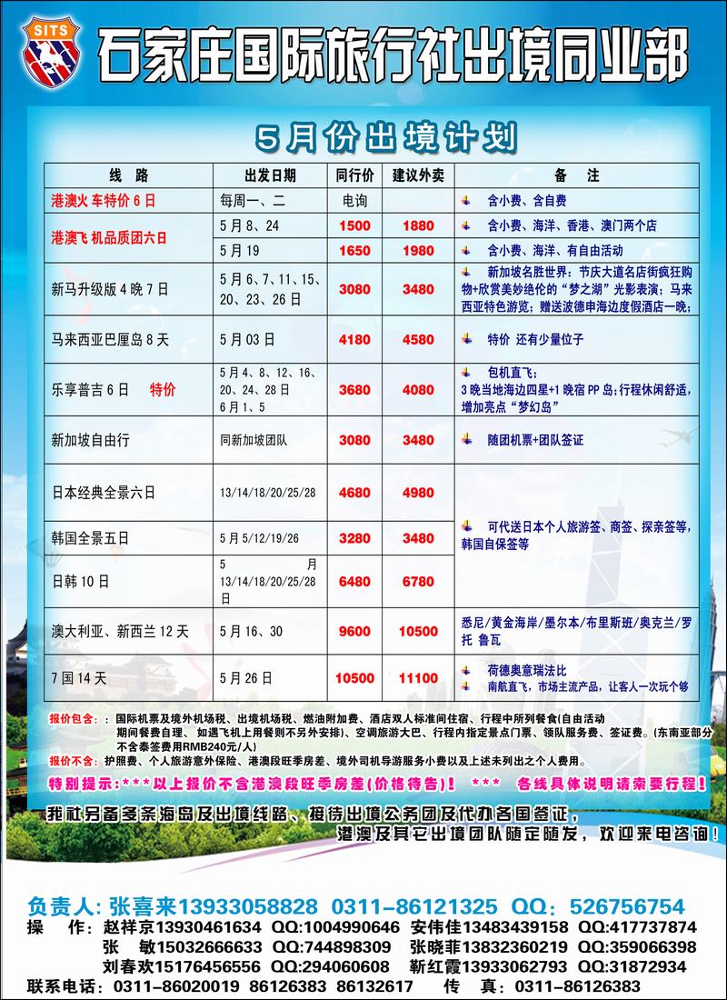 石家庄国际旅行社