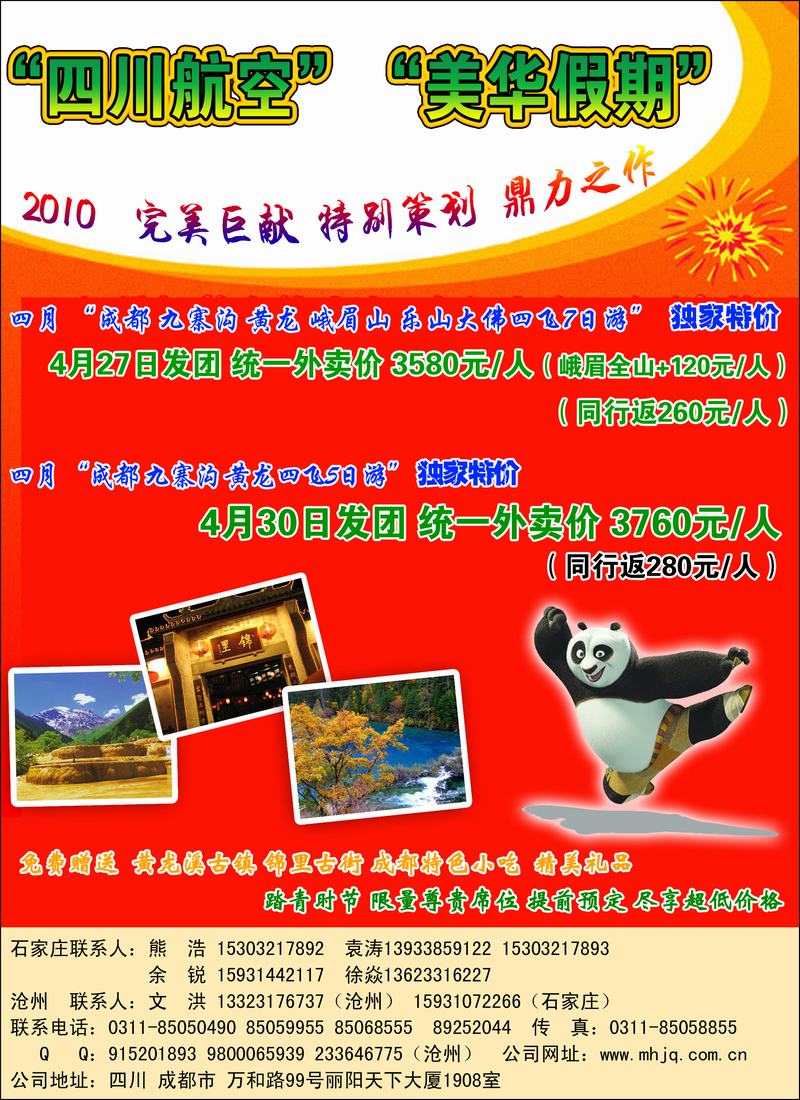 美华假期