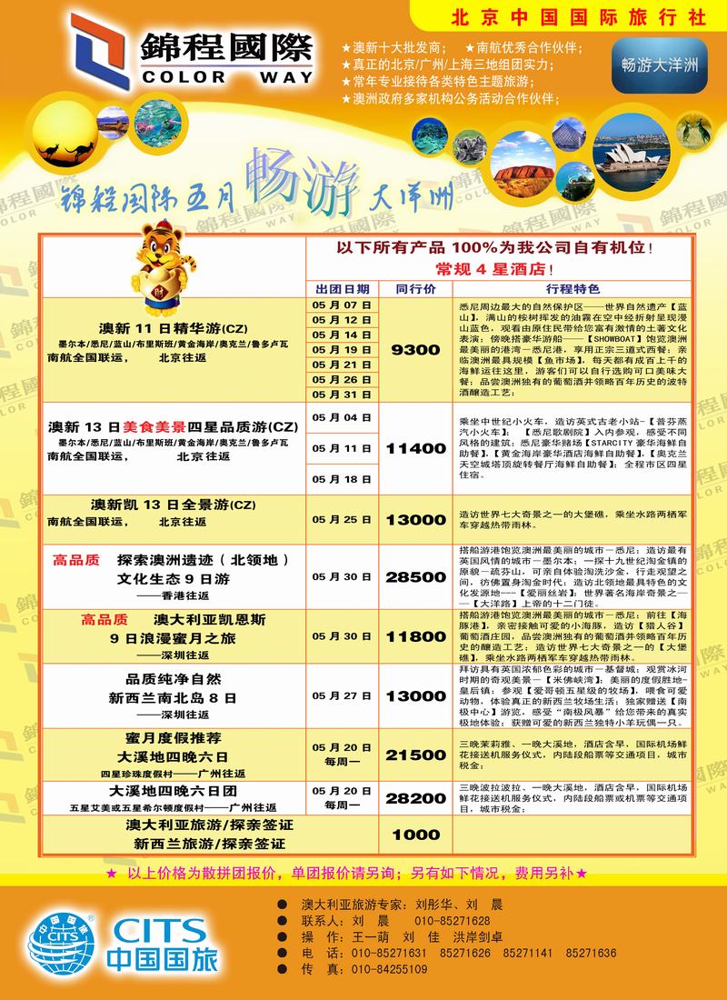 锦程假期澳洲1 拷贝