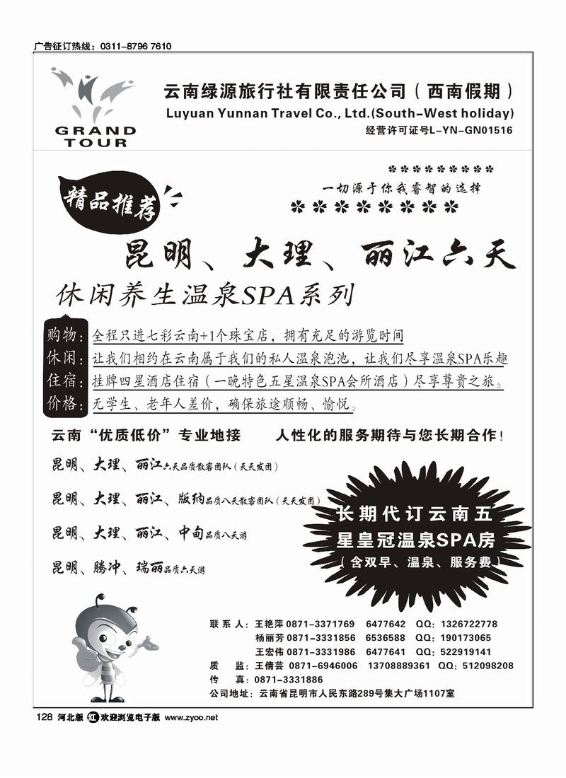 云南绿源旅行社西南假期云南专业地接128