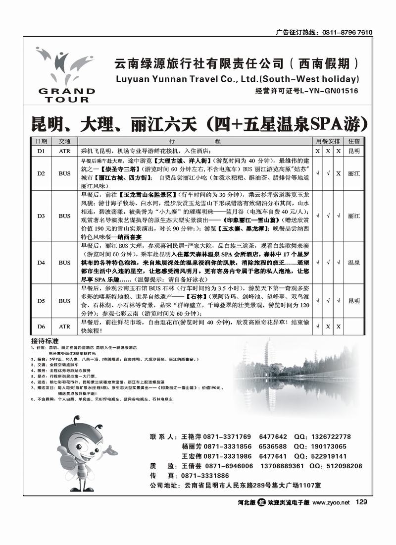 云南绿源旅行社西南假期云南专业地接129
