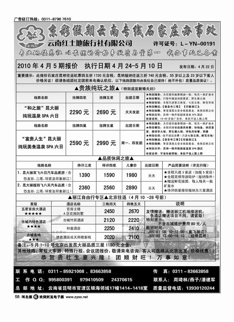 京彩假期云南专线58