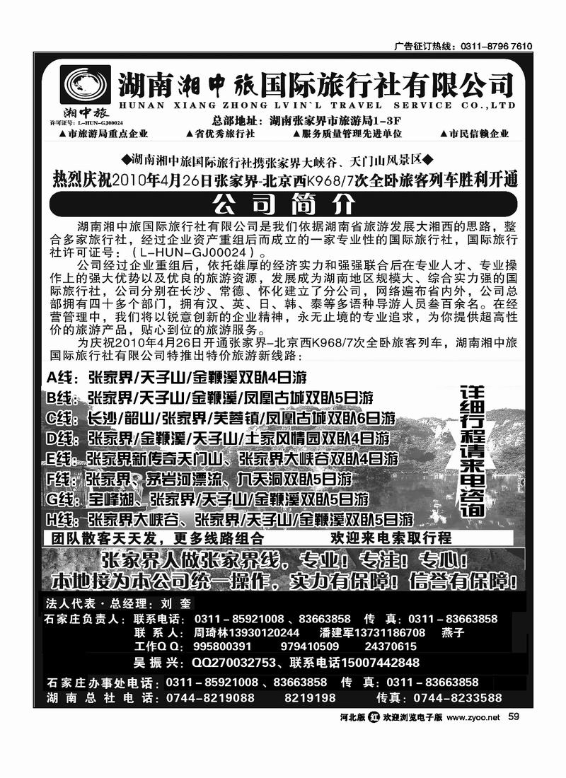 京彩假期云南专线59