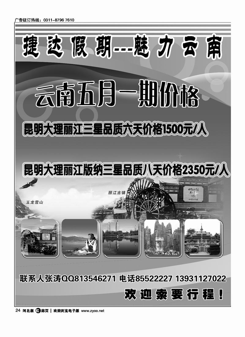 捷达假期扉24