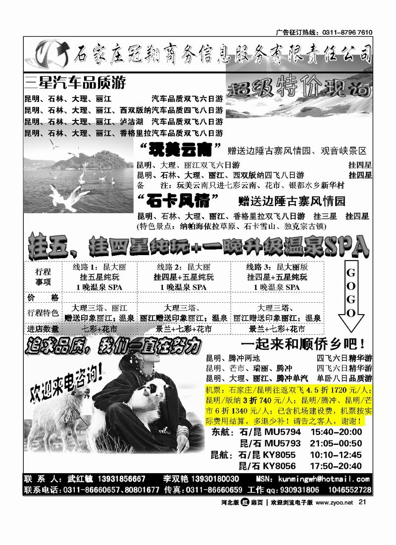 石家庄冠翔商务有限责任公司扉21