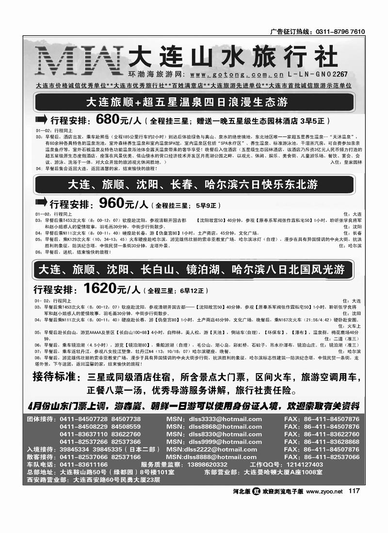 山东大连山水旅行社117